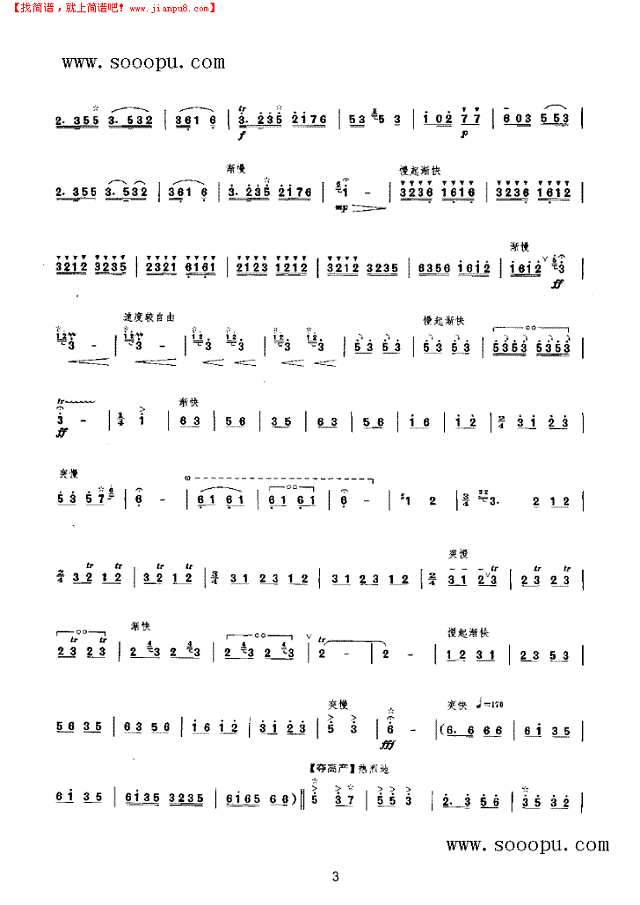 农村一片新气象 民乐类 唢呐其他曲谱