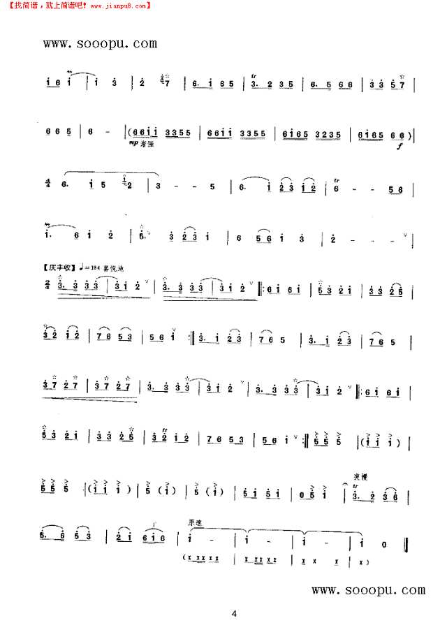 农村一片新气象 民乐类 唢呐其他曲谱