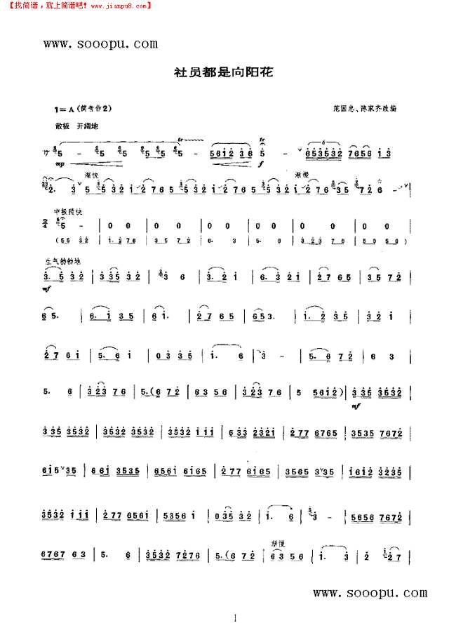 社员都是向阳花 民乐类 唢呐其他曲谱