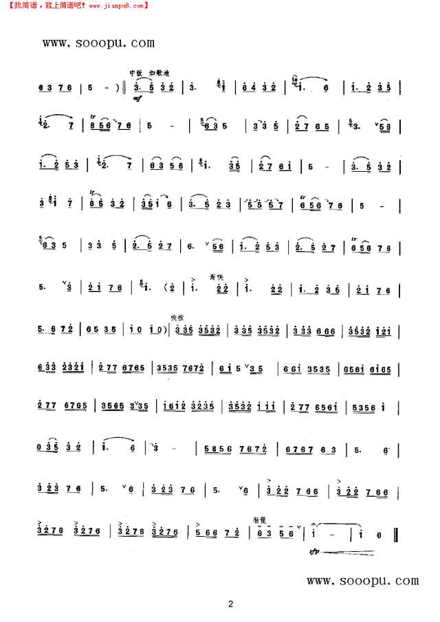 社员都是向阳花 民乐类 唢呐其他曲谱