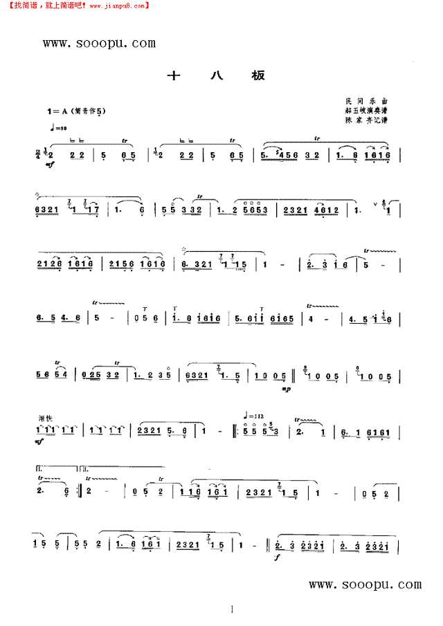 十八板第二版 民乐类 唢呐其他曲谱