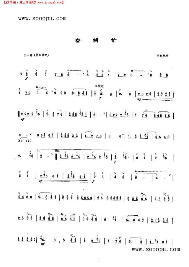 春耕忙 民乐类 唢呐其他曲谱