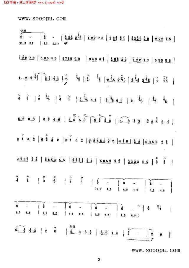 春耕忙 民乐类 唢呐其他曲谱