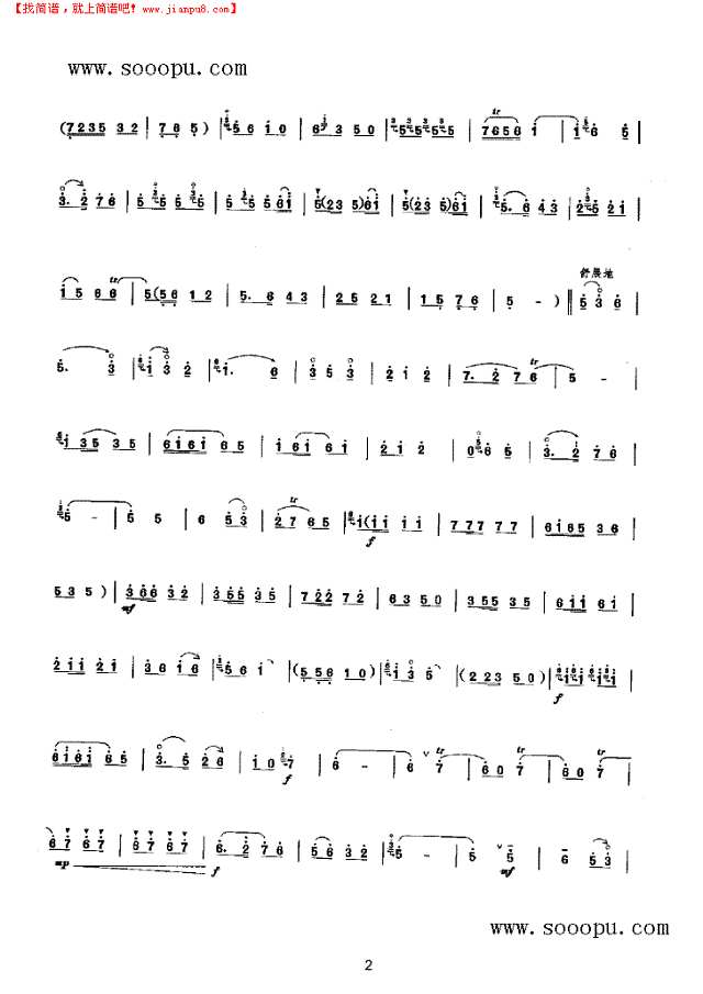 喜看公社粮满仓 民乐类 唢呐其他曲谱