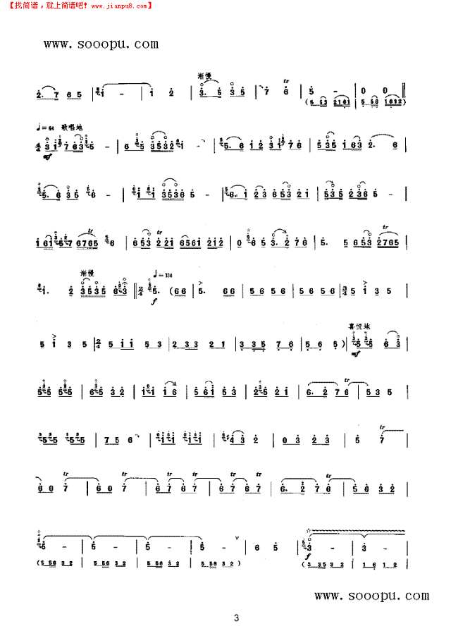 喜看公社粮满仓 民乐类 唢呐其他曲谱