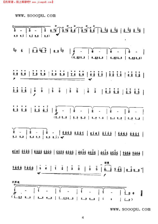 喜看公社粮满仓 民乐类 唢呐其他曲谱