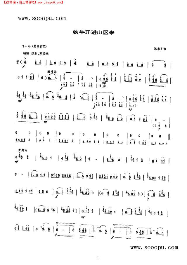 铁牛开进山区 民乐类 唢呐其他曲谱