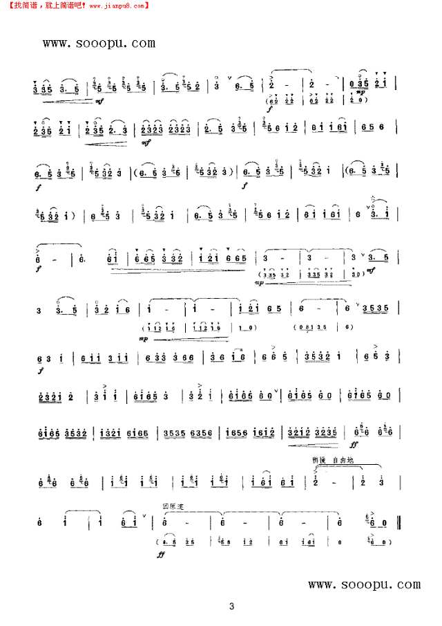 铁牛开进山区 民乐类 唢呐其他曲谱