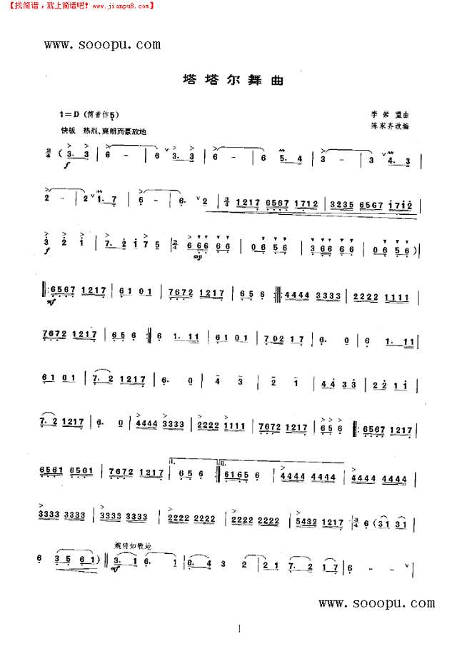 塔塔尔舞曲 民乐类 唢呐其他曲谱