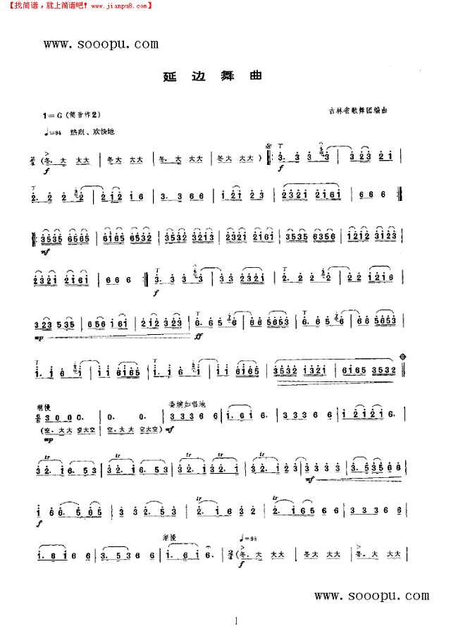 延边舞曲 民乐类 唢呐其他曲谱