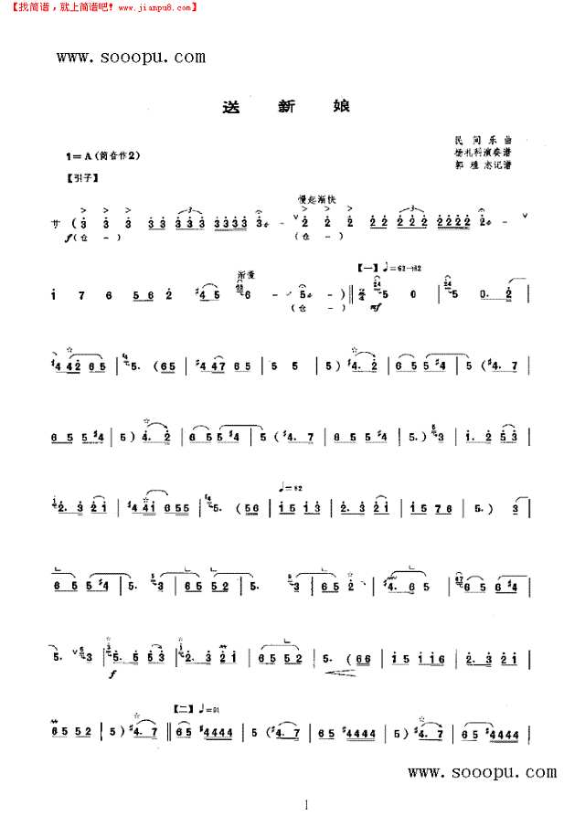 送新娘 民乐类 唢呐其他曲谱