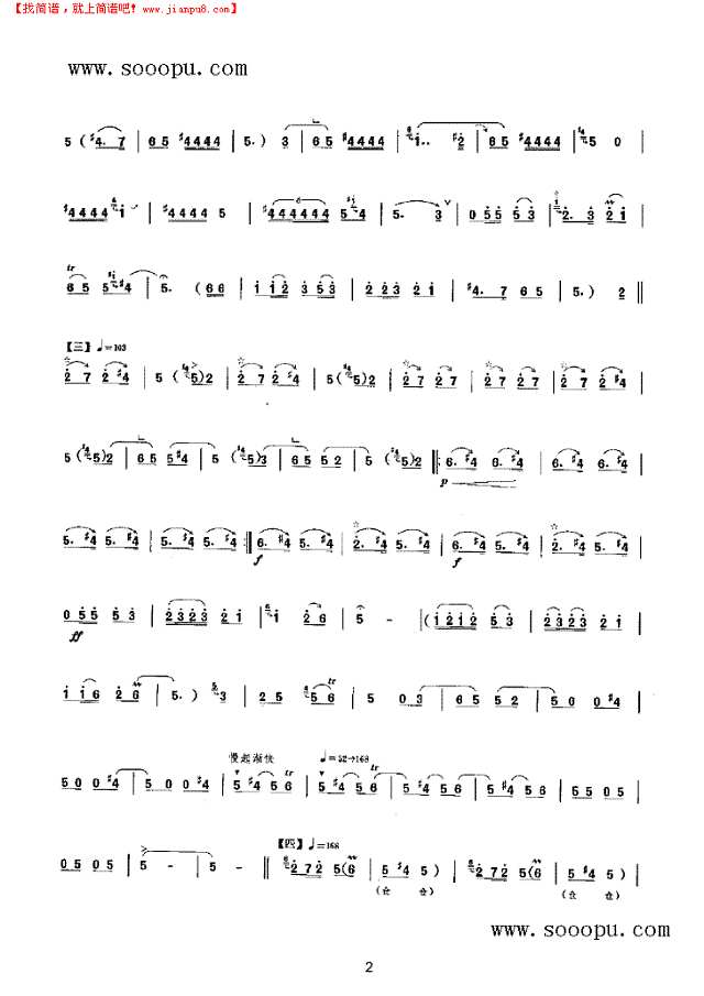 送新娘 民乐类 唢呐其他曲谱