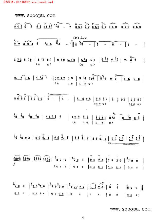 送新娘 民乐类 唢呐其他曲谱