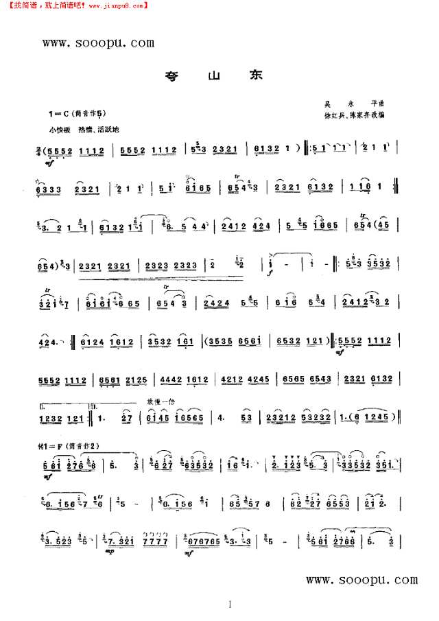 夸山东 民乐类 唢呐其他曲谱