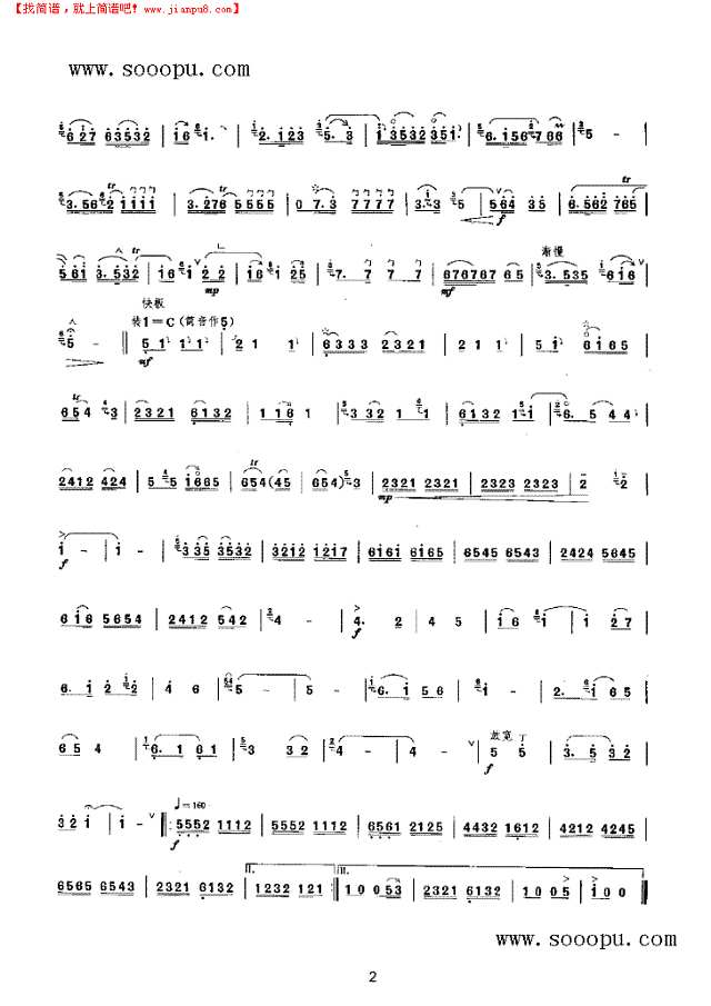 夸山东 民乐类 唢呐其他曲谱