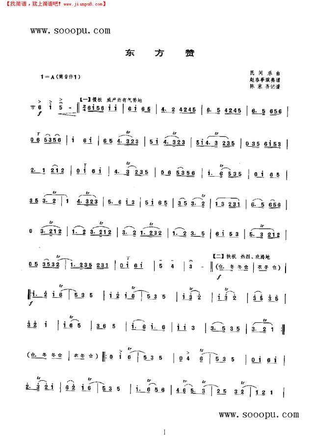 东方赞唢呐谱其他曲谱
