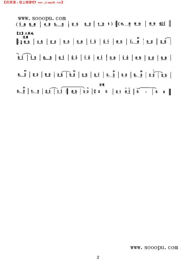 东方赞 民乐类 唢呐其他曲谱