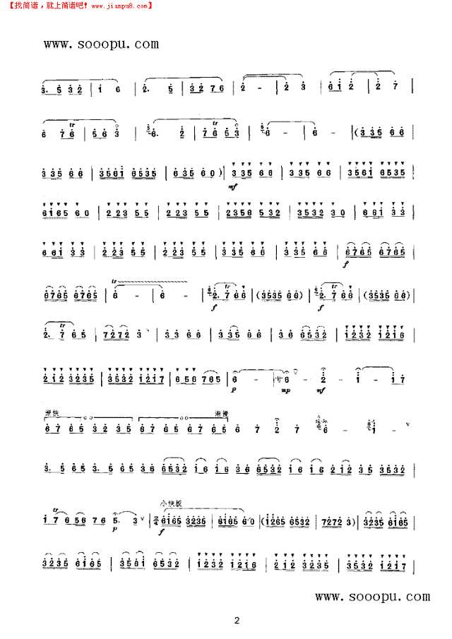 众手浇开幸福花 民乐类 唢呐其他曲谱