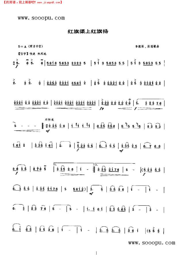 红旗渠上红旗扬 民乐类 唢呐其他曲谱
