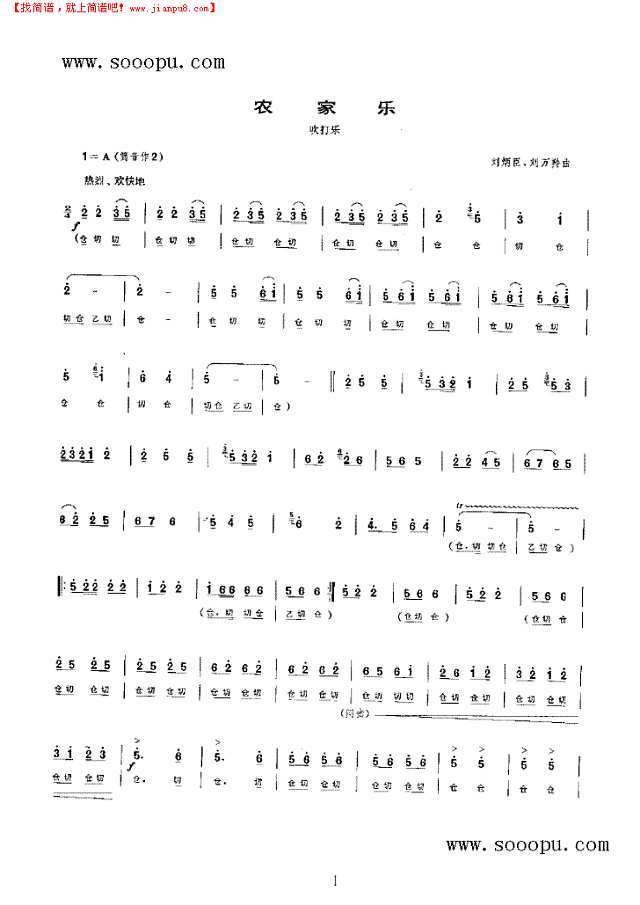 农家乐 民乐类 唢呐其他曲谱