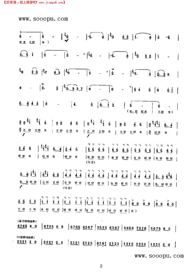 农家乐 民乐类 唢呐其他曲谱