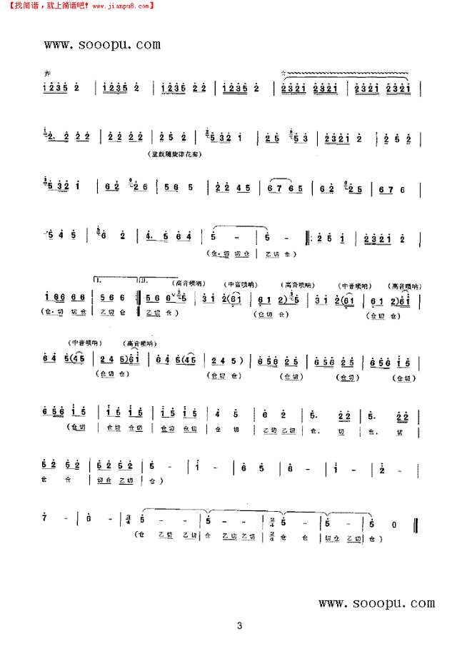 农家乐 民乐类 唢呐其他曲谱