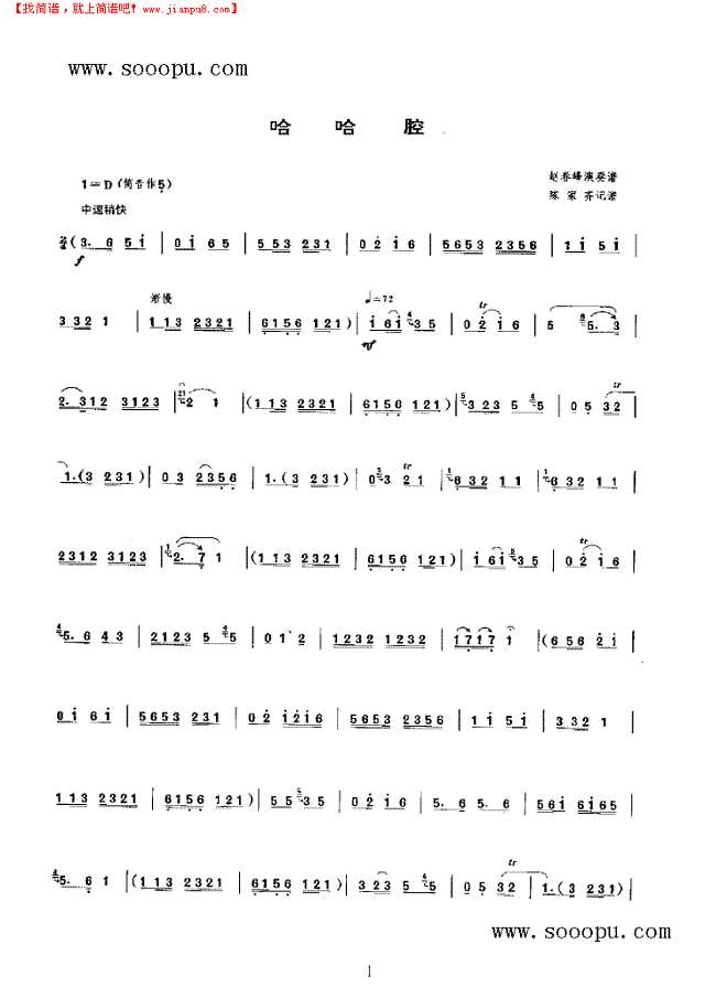 哈哈腔 民乐类 唢呐其他曲谱