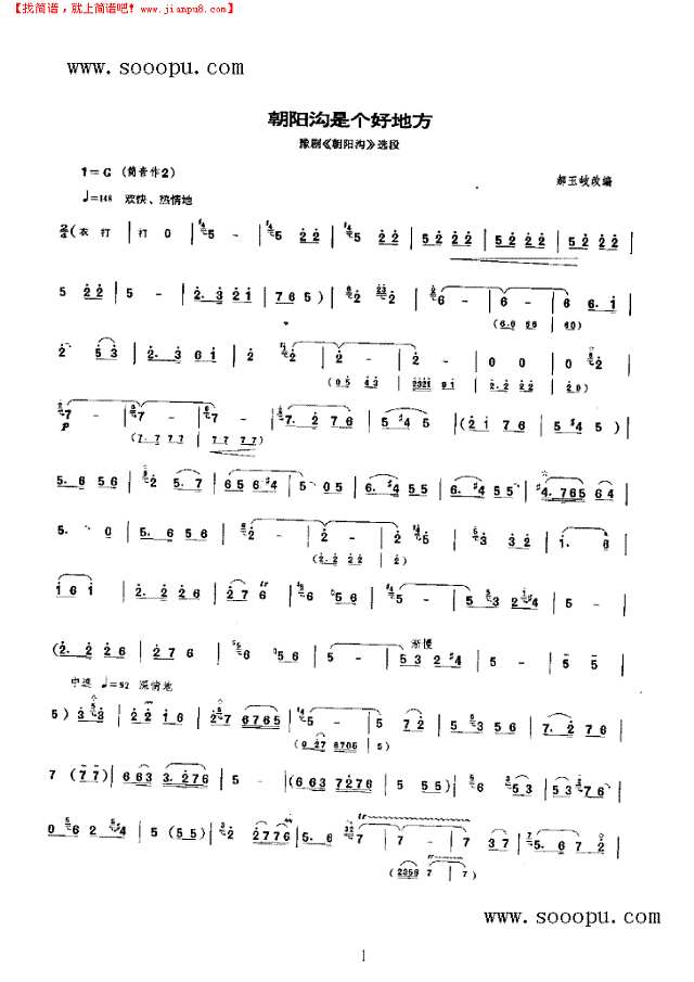 朝阳沟是个好地方 民乐类 唢呐其他曲谱