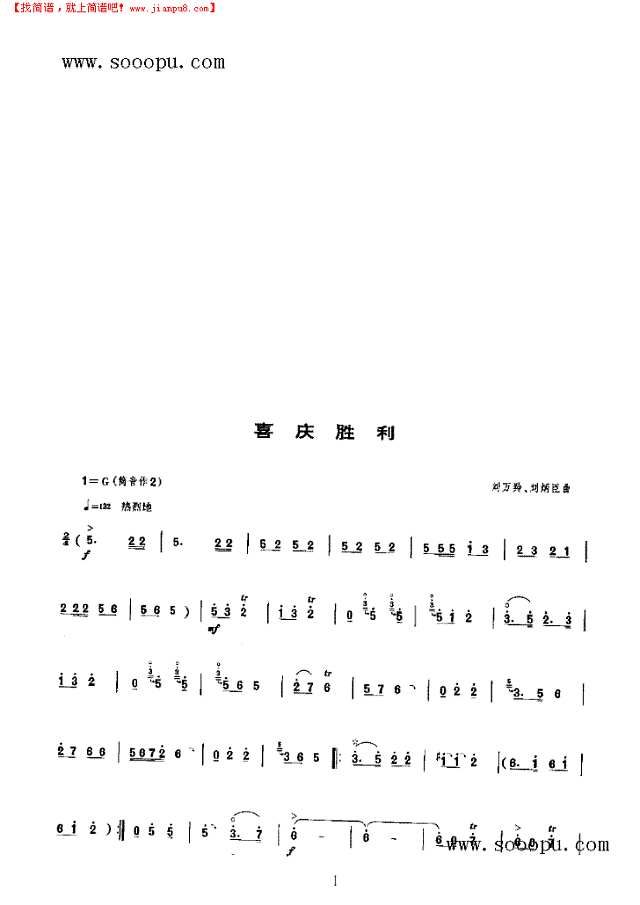 喜庆胜利 民乐类 唢呐其他曲谱