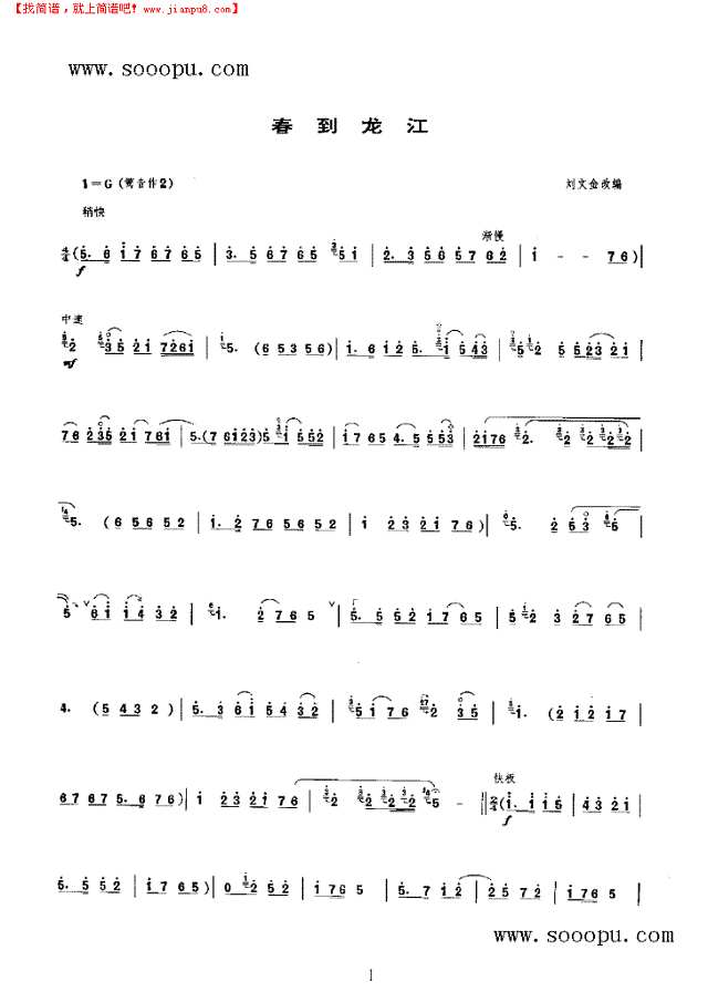 春到龙江 民乐类 唢呐其他曲谱
