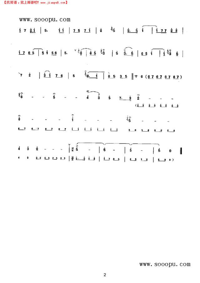 春到龙江 民乐类 唢呐其他曲谱