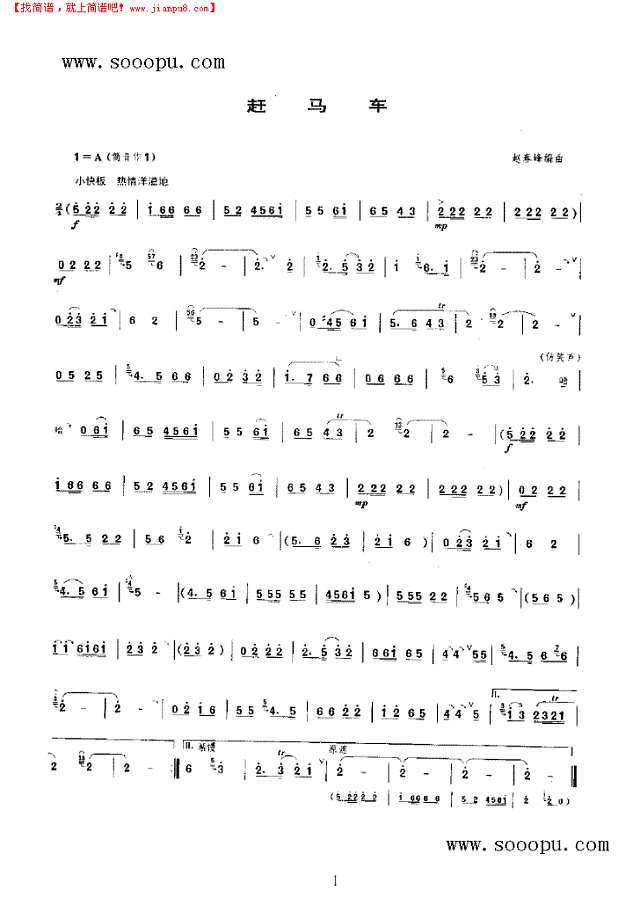 赶马车 民乐类 唢呐其他曲谱