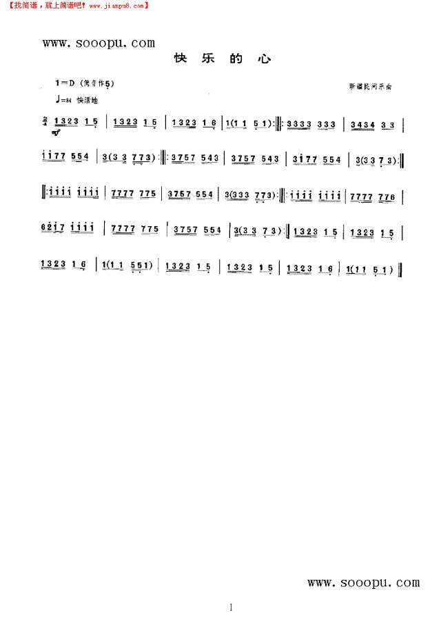 快乐的心 民乐类 唢呐其他曲谱