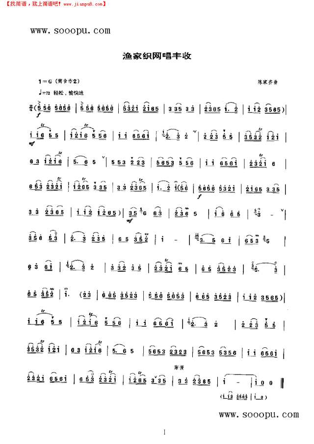 渔家织网唱丰收 民乐类 唢呐其他曲谱