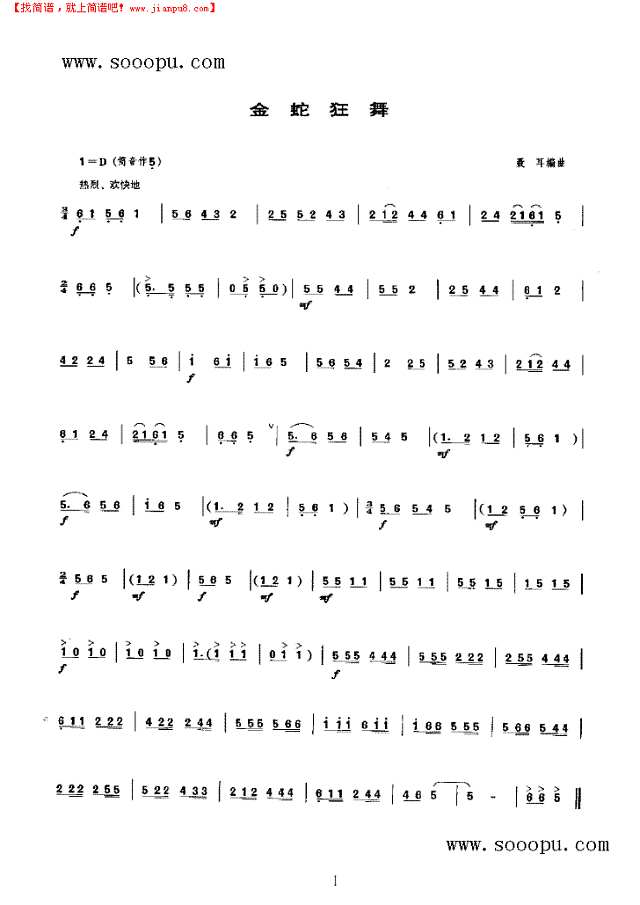 金蛇狂舞第二版 民乐类 唢呐其他曲谱