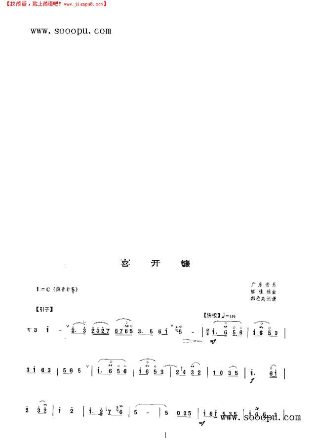 喜开镰第二版 民乐类 唢呐其他曲谱