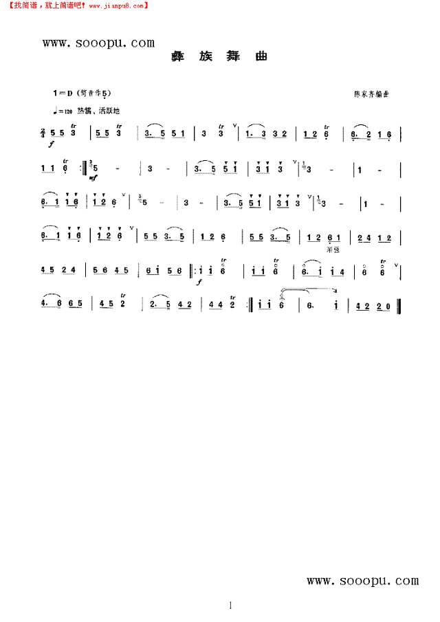彝族舞曲 民乐类 唢呐其他曲谱