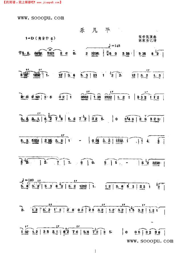 乐凡平 民乐类 唢呐其他曲谱