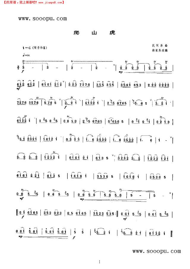 爬山虎 民乐类 唢呐其他曲谱