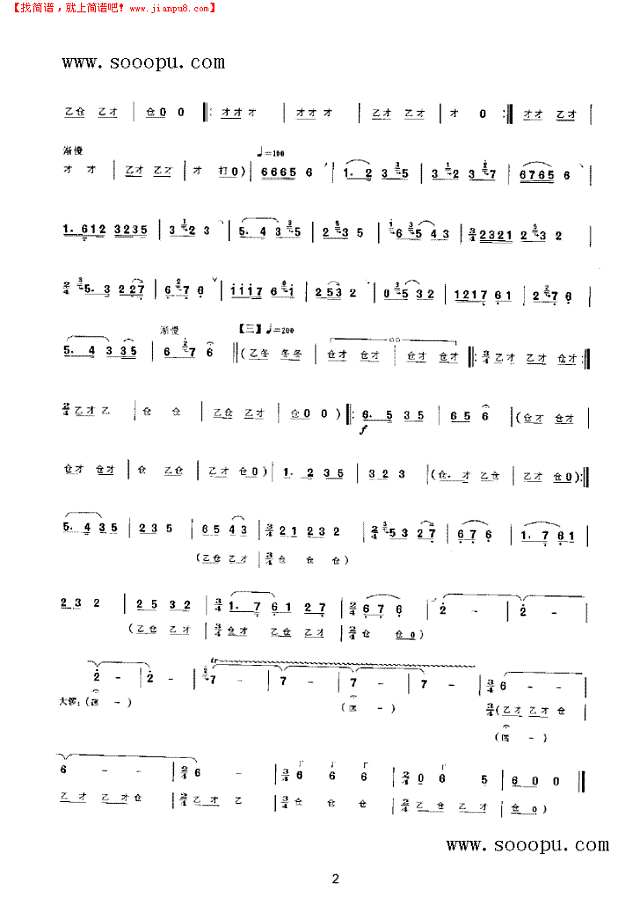 万年欢 民乐类 唢呐其他曲谱