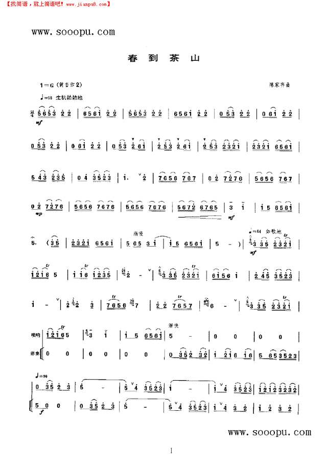 春到茶山 民乐类 唢呐其他曲谱