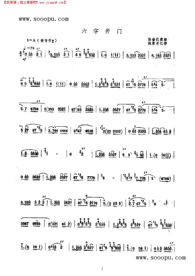 六字开门 民乐类 唢呐其他曲谱