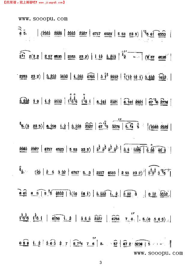 六字开门 民乐类 唢呐其他曲谱