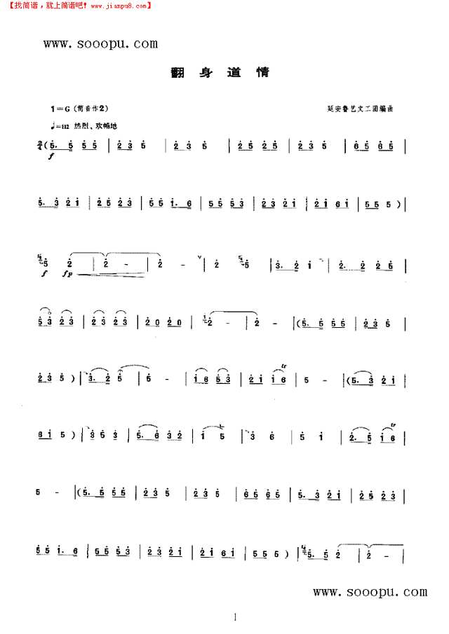 翻身道情 民乐类 唢呐其他曲谱