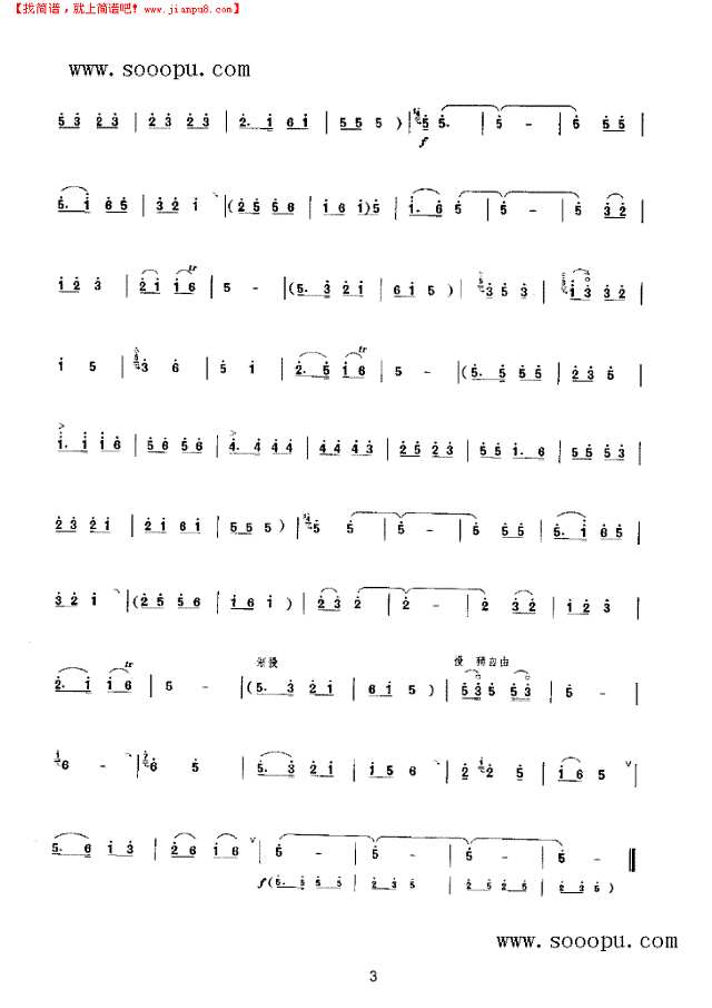 翻身道情 民乐类 唢呐其他曲谱