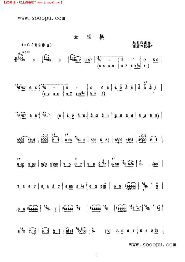 云里摸 民乐类 唢呐其他曲谱