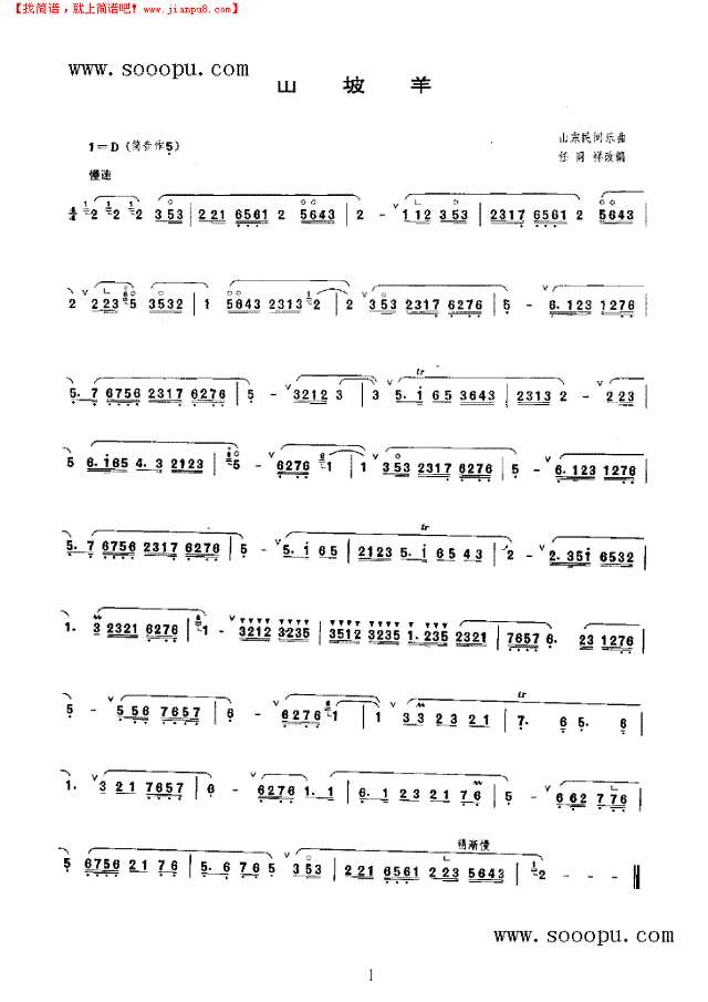 山坡羊第二版 民乐类 唢呐其他曲谱