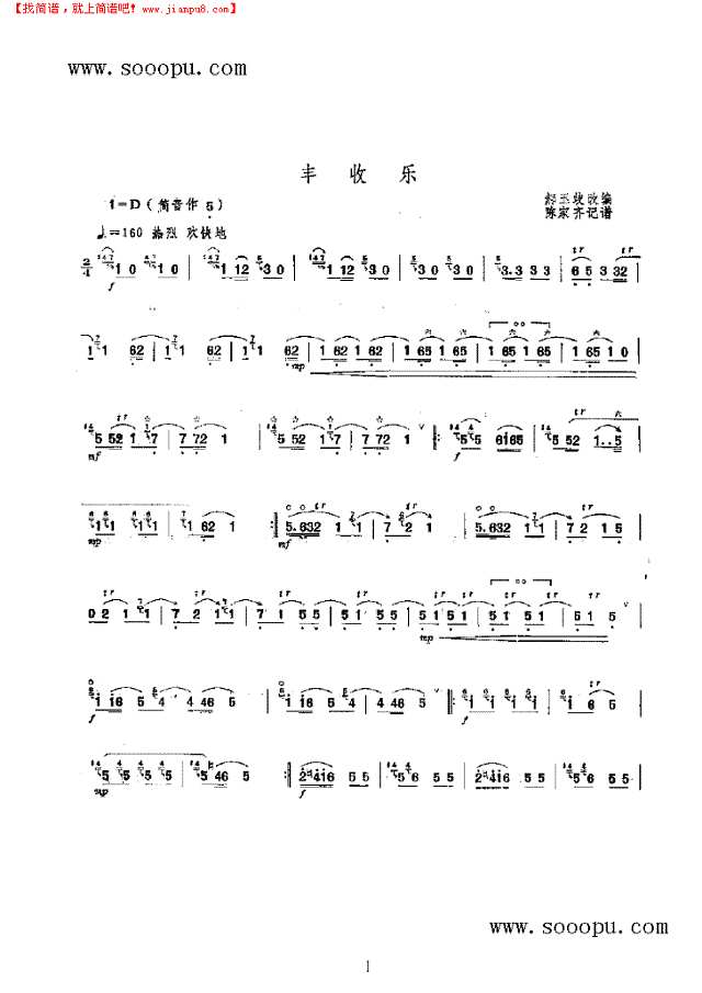 丰收乐 民乐类 唢呐其他曲谱