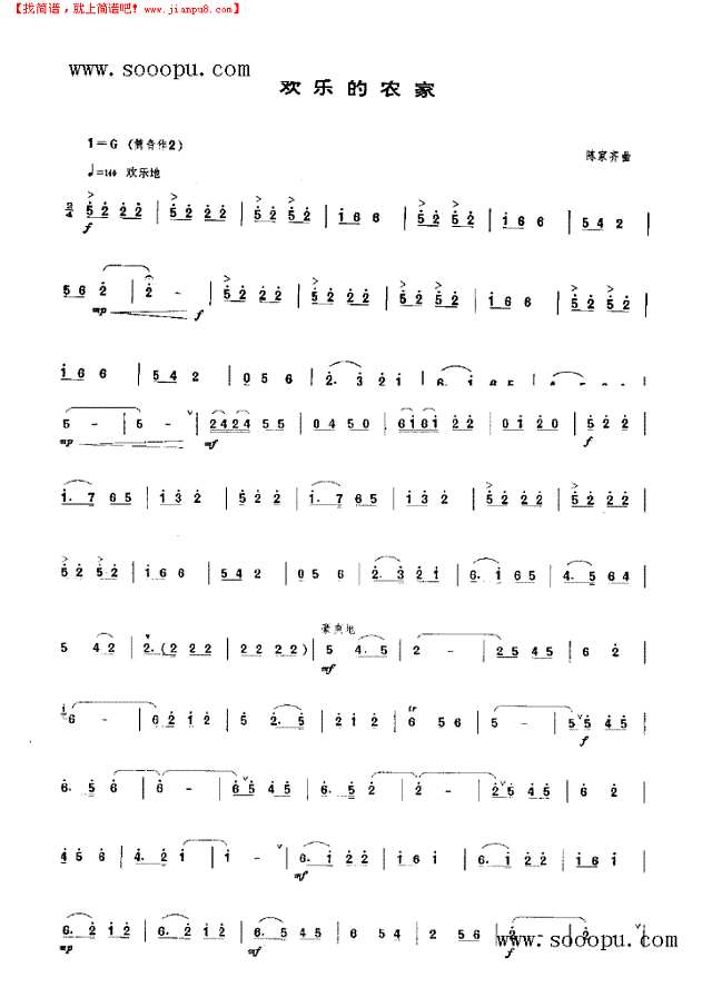 欢乐的农家 民乐类 唢呐其他曲谱