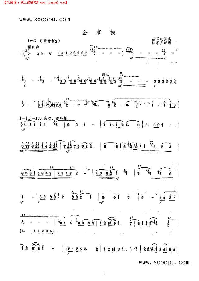 全家福 民乐类 唢呐其他曲谱